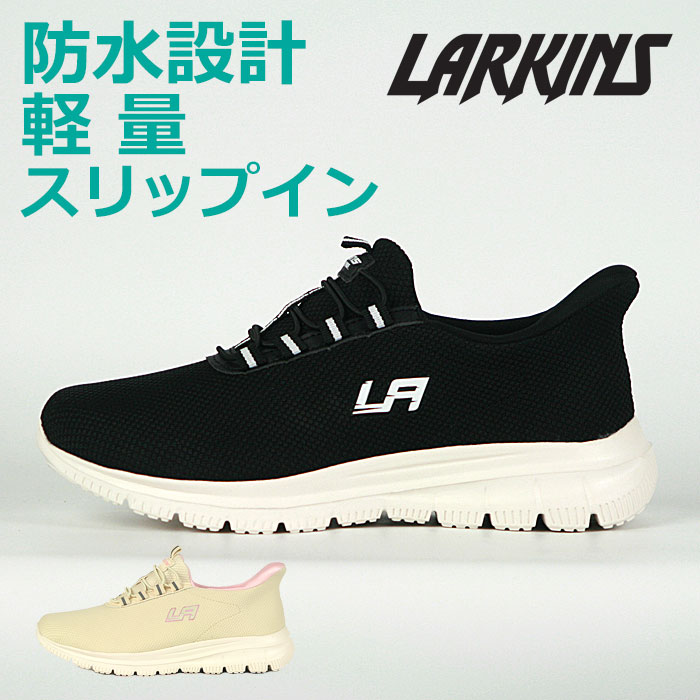 樂天商城 - 【お買い物マラソン価格】LARKINS ラーキンス L-303 防水スニーカー レディース 撥水 軽量 スリップイン ベージュ ブラック 22.5-25cm