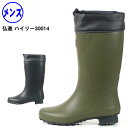 長靴 メンズ ベーシックデザイン カバー付き《弘進ゴム》ハイリー30014