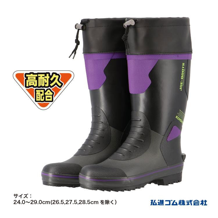 KOHSHIN 弘進ゴム ジョーブーツ JB413 