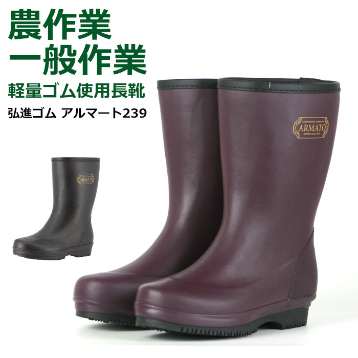 楽天長靴専門店　長靴屋のささき新商品 長靴 レディース アルマートライトARL-239　超軽量 レインブーツ 女性 弘進 KOHSHIN