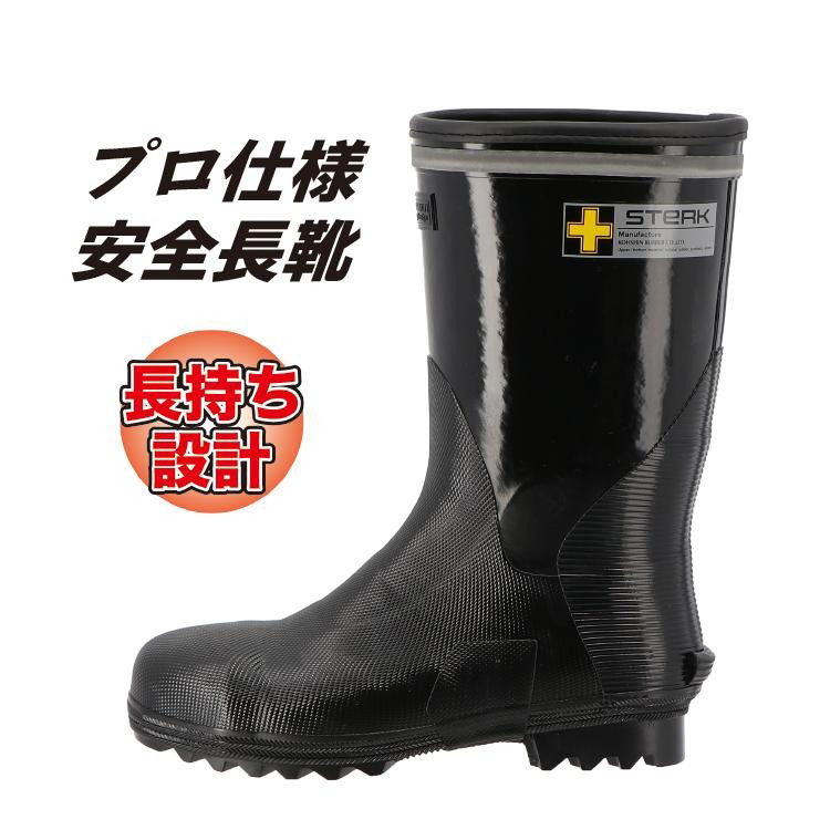 Rakuten - 安全長靴 メンズ 弘進ゴム ステルクセーフティーSBHD-3127 先芯入 ゴム長 ツヤ消しタイプ 反射テープ付 ブラック 23-30cm