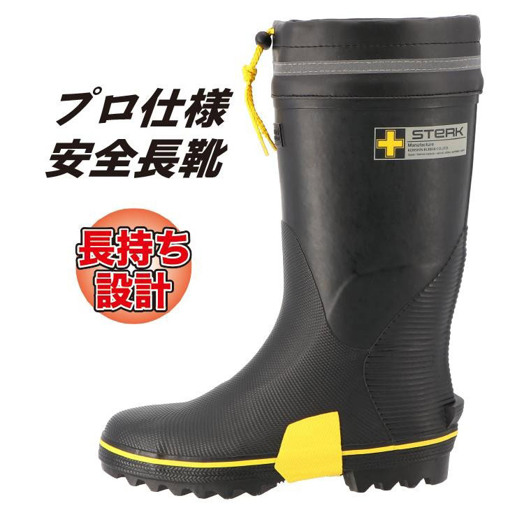 安全長靴 メンズ 弘進ゴム ステルクセーフティーSBHD-3128 先芯入 ゴム長カバー付 ツヤ消しタイプ 反射テープ付 ブラック 23-30cm