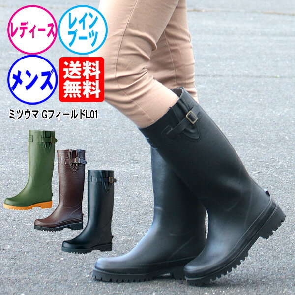 FASHION SPECIAL価格 長靴 メンズ レディース ミツウマ G-Field Gフィールド01 レインブーツ 冬雪 台風 梅雨