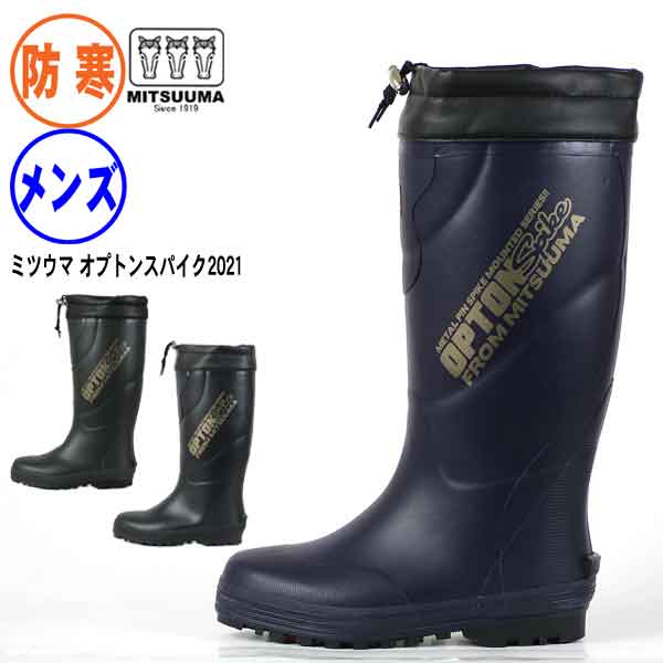 ミツウマ オプトンスパイク2021MUNS メンズ 長靴 防寒 スノーブーツ 秋冬用 防滑ソール ロング丈 カバー付 クロ カーキ M L LL XL 25cm...