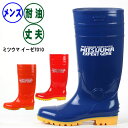 【GW限定セール品】長靴 耐油 メンズ ミツウマ イーゼ7010 作業用 耐油抗菌