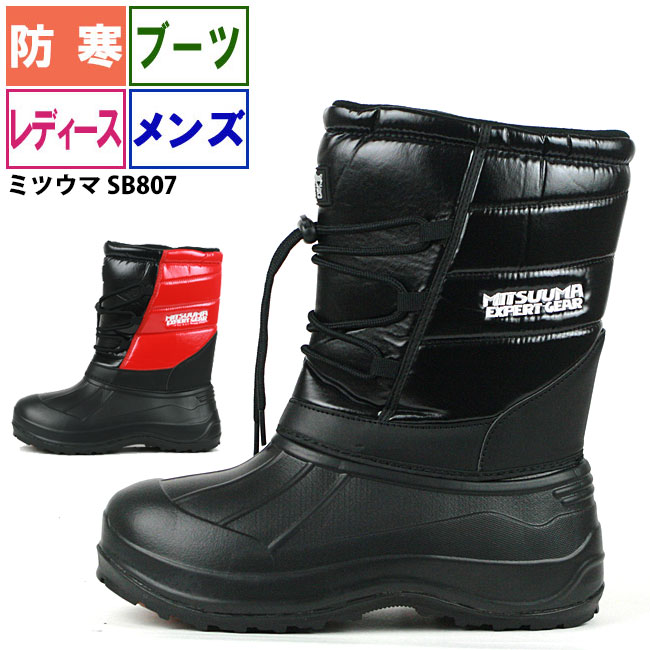 在庫処分価格 軽量ウインターブーツ メンズ レディース ミツウマ SB807