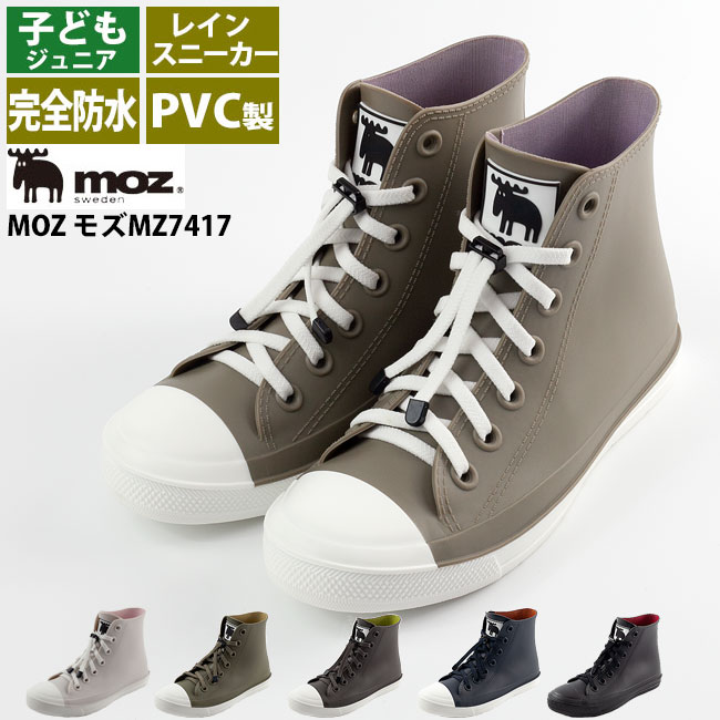 お買い物マラソン価格 レインスニーカー キッズ ジュニア 子供用 ☆MOZ モズMZ7417 ☆ 完全防水 レインブーツ ハイカット 梅雨