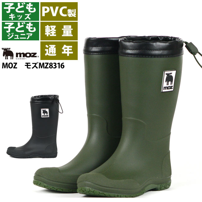 雨応援価格 レインブーツ キッズ ジュニア ☆MOZ モズM