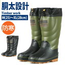 長靴 メンズ 防寒 オカモト Timber work ティンバーワーク RMU8300 太型 胴太 ゆったり 防滑ソール カバー付 完全防水 レインブーツ