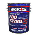 【在庫有】【送料無料】WAKO'S ワコーズ(和光ケミカル) PRO-S プロステージS PRO-S50 エンジンオイル 15W-50 20L E246