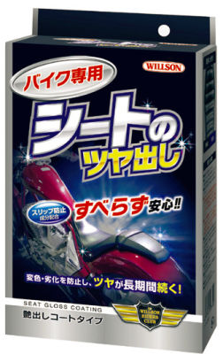 【在庫有】ウイルソン（WILLSON）洗車用品 バイク専用 シートノツヤ出シ 150ml[02074]