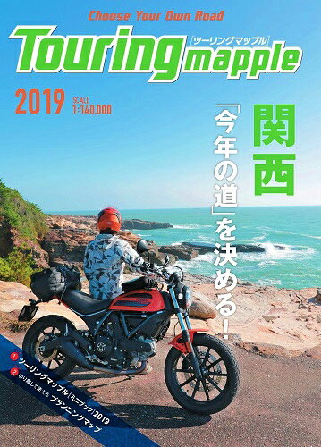 【在庫有】昭文社 2019年版 ツーリングマップル 関西