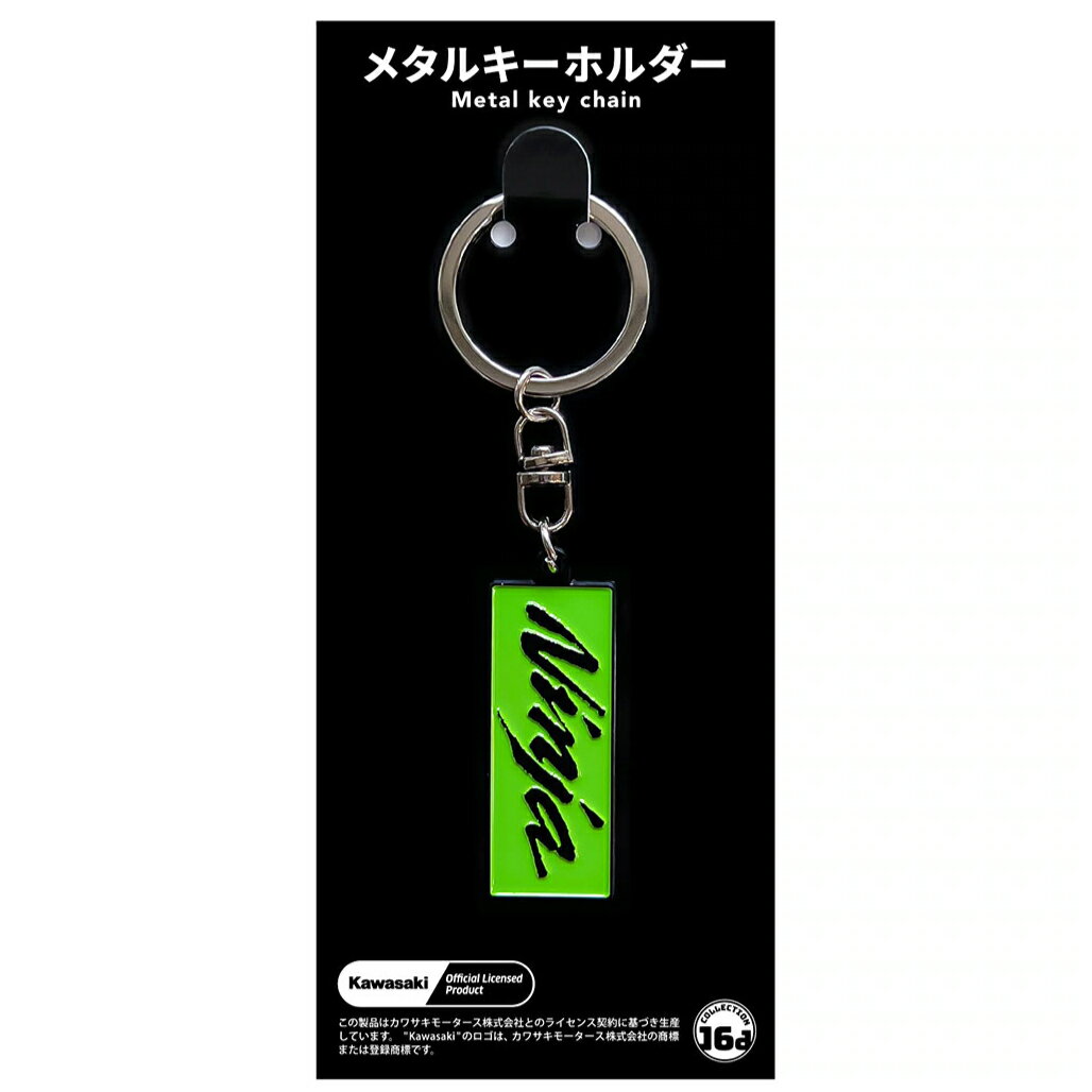 【在庫有】ジュウロクホウイ｜Kawasaki(カワサキ)Ninja（ニンジャ）ブランドエンブレム｜メタル製キーホルダー｜グリーン｜22367