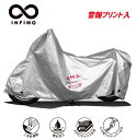 【在庫有】【送料無料】OSS|INFIMO|バイクカバー|ツーロック|オックス 厚地|撥水・鍵穴付・車体カバー・盗難防止|警報プリント入|シルバー