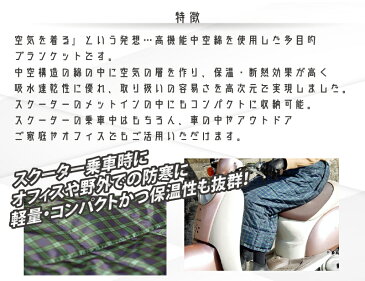【在庫有】防風・防寒・多用途な膝掛け(ヒザカバー) あったかエアー ブランケット/WAB-01