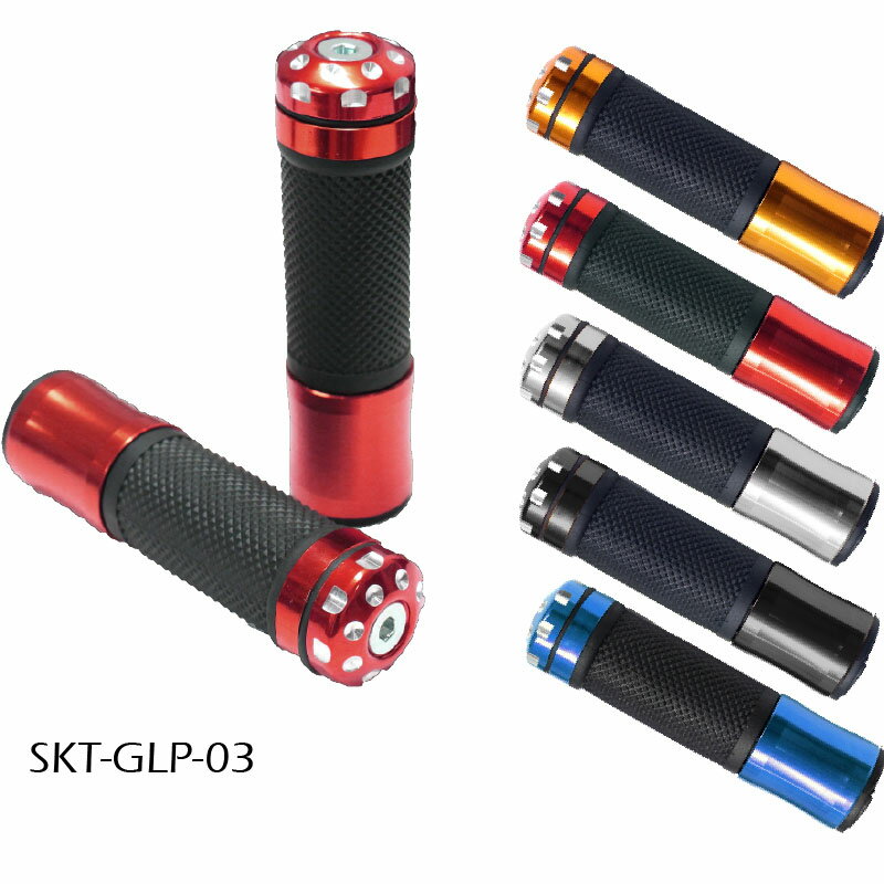 【DST】【在庫有】[アウトレット]人気のアルミ＆ラバー製 バイク用ハンドルグリップ φ22.2mm (7/8) 汎用 SKT-GLP-03