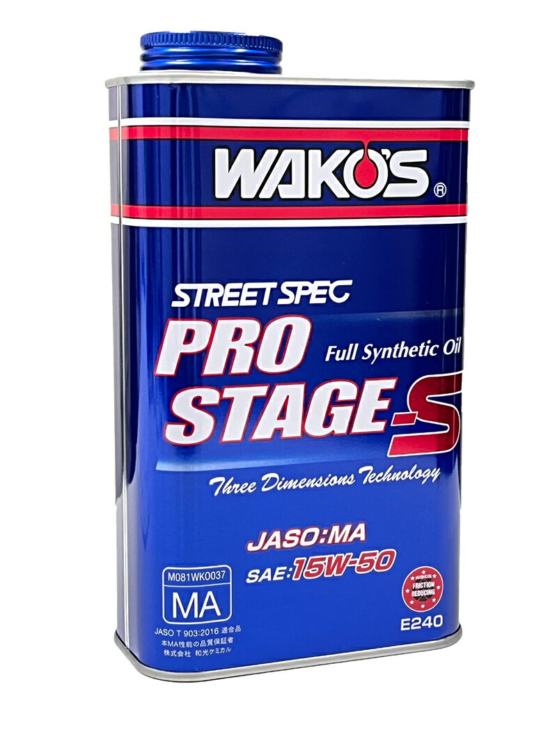 【在庫有】WAKO'S ワコーズ（和光ケミカル） 4サイクルエンジンオイル プロステージS 1L 15W-50 PRO-S5..