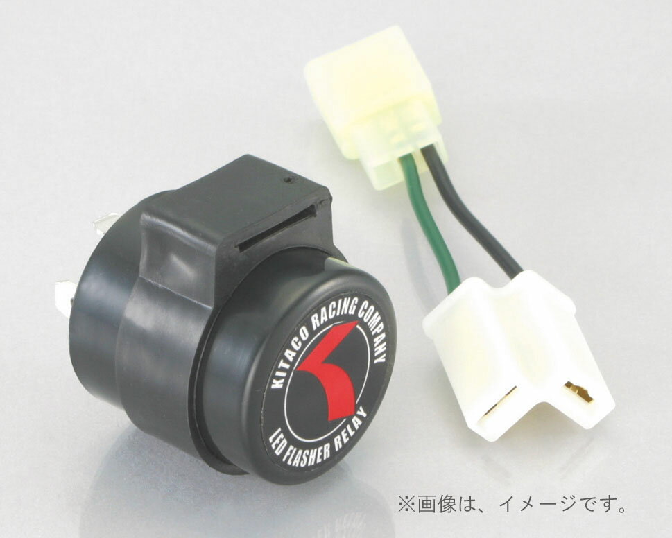 キタコ（KITACO）フラッシャーリレー(LED対応) FORZA(755-0400900)