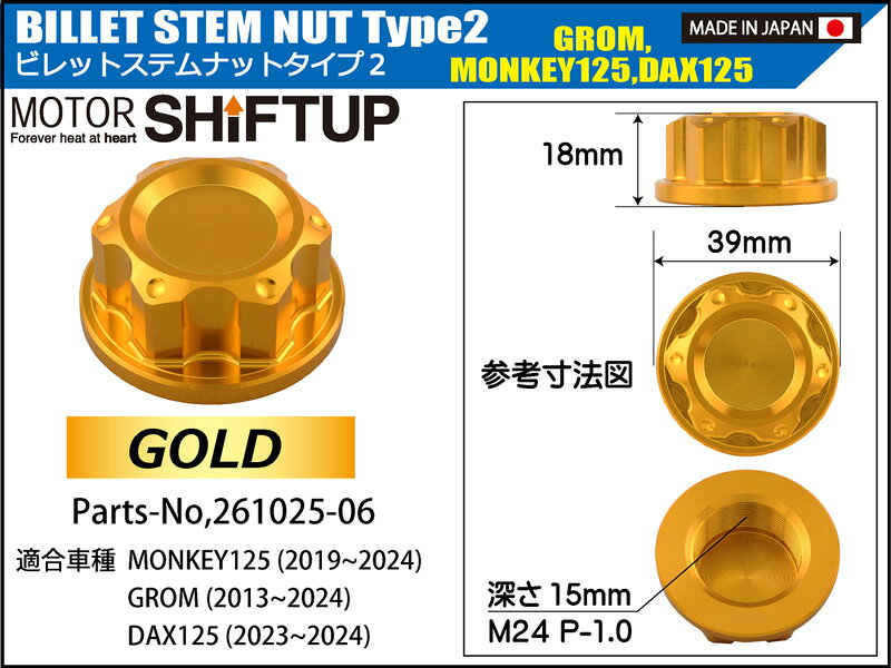 SHIFTUP（シフトアップ）ビレットステムナット Type2｜ゴールド｜261025-04