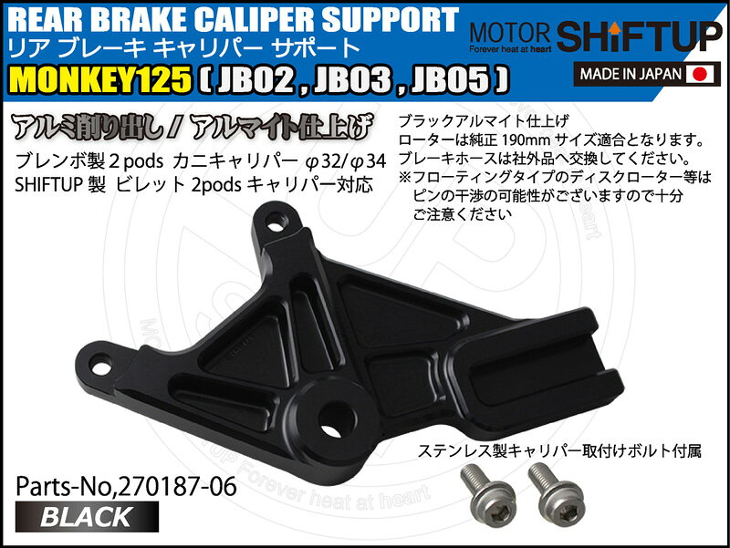 SHIFTUP（シフトアップ）リアキャリパーサポート　2podsキャリパー用｜ブラック｜2...
