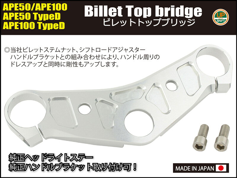 SHIFTUP（シフトアップ）ビレットトップブリッジ単体｜ブラック｜201581-06