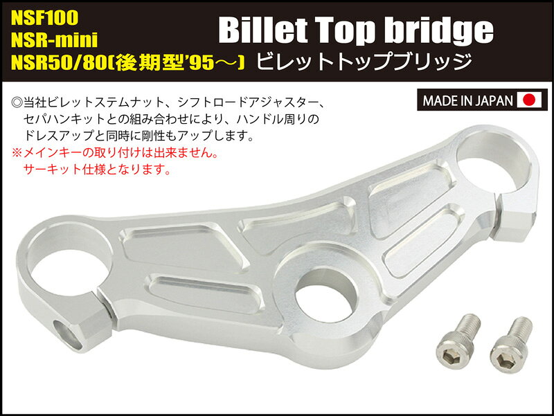 SHIFTUP（シフトアップ）ビレットトップブリッジ単体（レース専用）｜シルバー｜20...