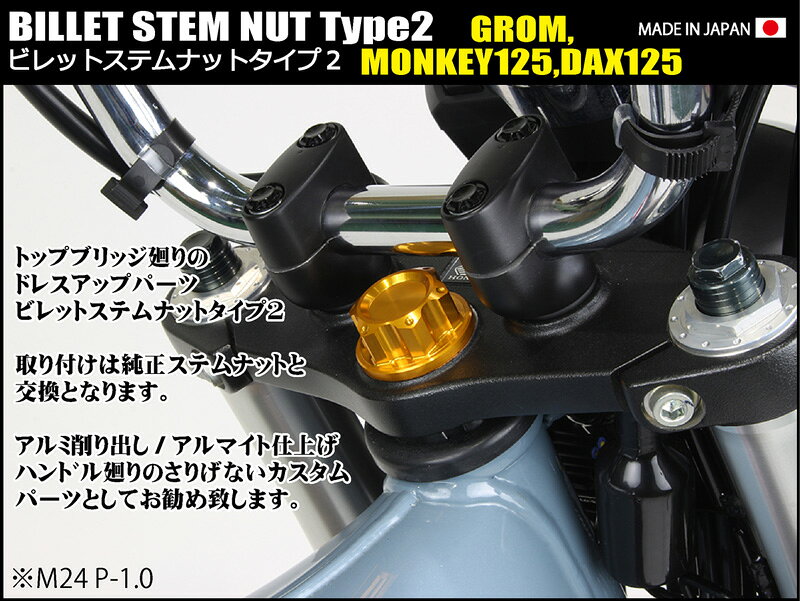 SHIFTUP（シフトアップ）ビレットステムナット Type2｜ゴールド｜261025-04