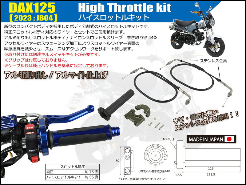 SHIFTUP（シフトアップ）ハイスロットルキット｜チタン｜290678-11