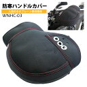 【在庫有】【送料無料】OSS|大阪繊維資材|防風・防寒|オートバイ|バイク用|スクーター用 |ネオプレーン ハンドルカバー|WNHC-03