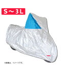 【在庫有】【送料無料】OSS ツートン (2トーン) タフタ バイクカバー |前後鍵穴付 |ボディーカバー|S M L LL 3L|シルバー/ブルー