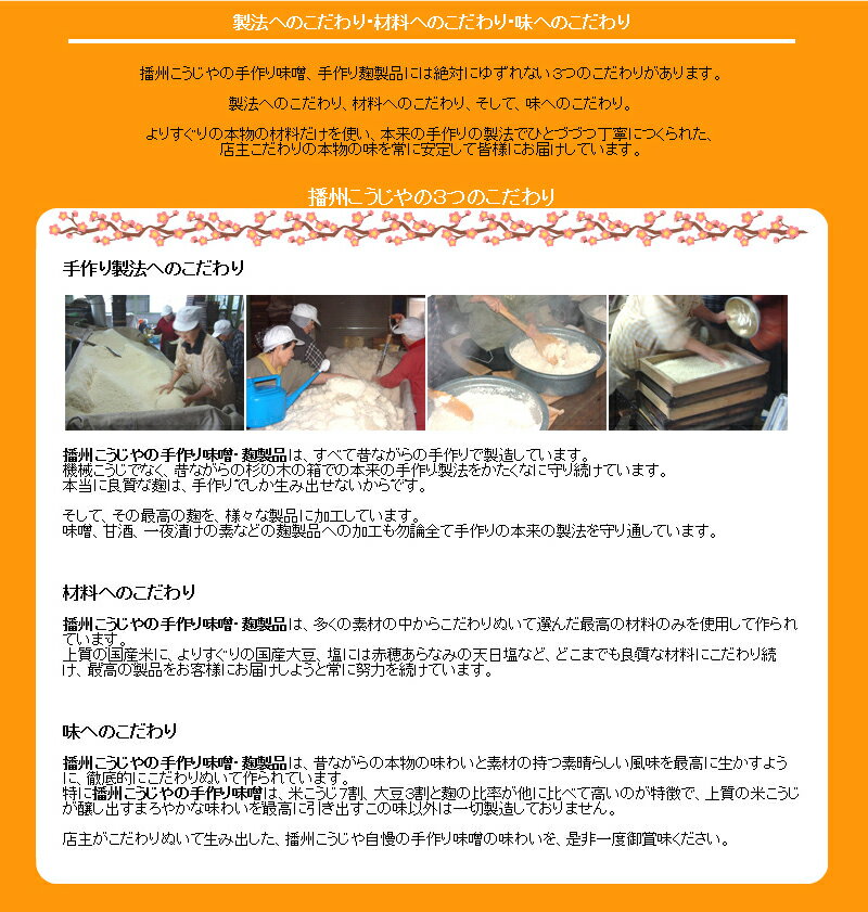 【送料無料】【2個セット】こうじやネット 播州こうじや お手軽 手作り味噌セット（大豆：大粒のトヨマサリ使用）/甘口でまろやかな味噌（出来上がり量約7kg）