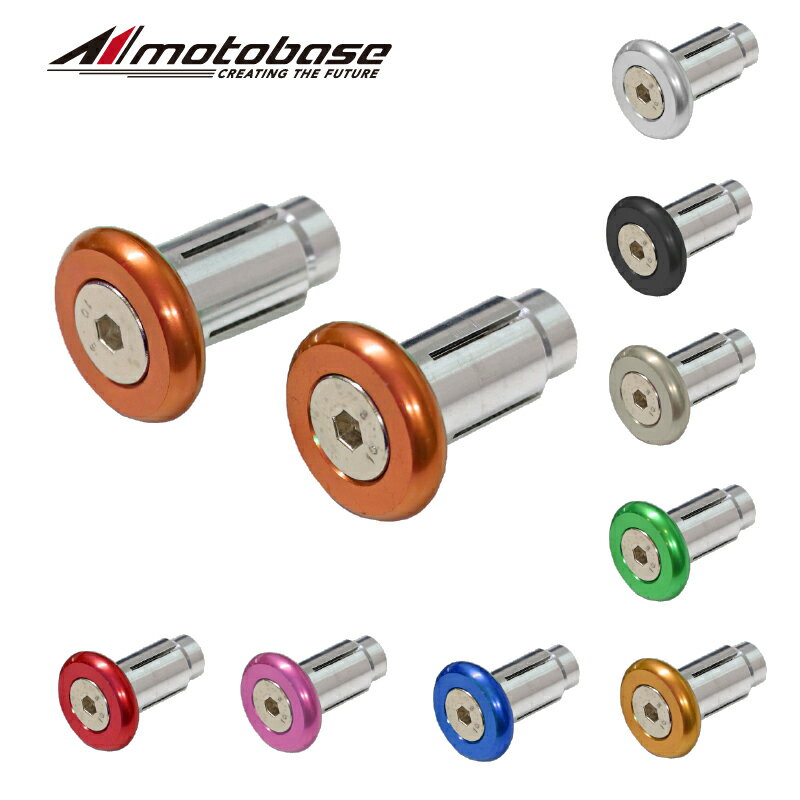 【在庫有】モトベース（MOTO BASE）ハンドルパーツ 汎用 アルミバーエンド/MBBED-05