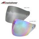 【在庫有】モトベース(MOTO BASE)MBHL-SJ01専用オプションシールド/MBHL-OPSL-SJ01(ミラーシールド)
