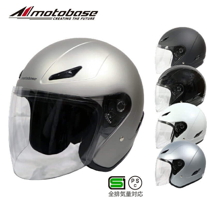 【在庫有】【送料無料】モトベース（MOTO BASE）SG PSC規格 バイク用 オープンフェイスジェットヘルメット/MBHL-SJ01