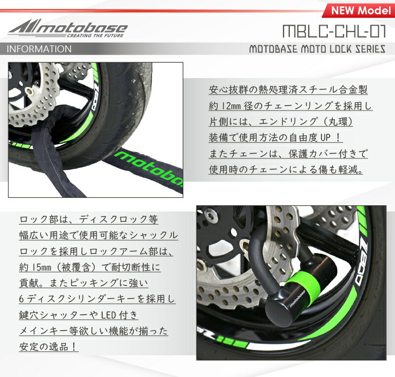 【在庫有】【送料無料】モトベース（MOTO BASE）盗難防止用品 モトロックシリーズ バイク用 エンドリング仕様 LED付き鍵 極太 チェーンロック (φ12)長さ：1.2m・2.0m・2.5m・3.0m／MBLC-CHL-01 2