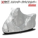 【在庫有】【送料無料】SKTインダストリー|スタンダード バイクカバー(アドバンス)厚手・撥水・鍵穴付・車体カバー・盗難防止|原付・スクーター・大型|SKT-BKCV-01A|シルバー|S~6L
