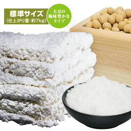 【送料無料】【2個セット】こうじやネット 播州こうじや お手軽 手作り味噌セット（大豆：ミヤギシロメ）/大豆の風味豊かな味噌（出来上がり量約7kg）