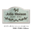 【期間限定P5倍】 ステンレス銘板×ガラス調アクリル クリアーサインファミリエ H360×W600mm 裏蓋式 商業サイン 館銘板 事務所の表札 おしゃれな看板...