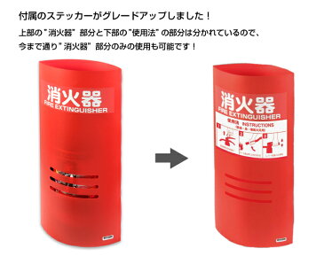 消火器マスク 10型 消火器用 / 消火器スタンド 消火器ケース 消火器ボックス 消火器収納 消火器格納箱 消火器カバー 消火器box 消火器 目隠し