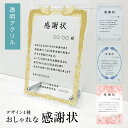 【期間限定P5倍】 感謝状 安全表彰 透明アクリル H30×W20cm / スタンド型 自立 アクリルプレート 工事 現場 建築 作業 表彰状 名入れ プレゼント ギフト 記念品 盾 退職 会社 両親 認定証 社内コンペ 周年記念 勤続表彰フットサル スポーツ大会 社内イベント おしゃれ