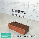 案内サイン メニューサイン アクリルテーブルサイン H200×W150mm / 開店祝い 開業祝い 開院祝い 受付 カウンターサイン 卓上サイン 店内サイン レジ横 メニュー 価格表 ギフト プレゼント アクリルサイン 看板 Wi-Fiの接続情報 table-acryl-cut