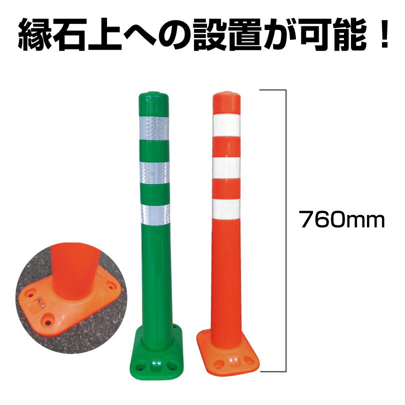 ▼ 【縁石用】ソフトコーンM ベースタイプ 高さ760mm / 段差 注意喚起 道路 駐車場 ポール 反射ポール ..