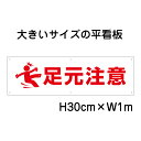 ■サイズ：H30cm×W1m（厚み 3mm） ■穴加工：取付け用穴6ヶ所あり（穴径　5mm） ■材　質：3ミリ白アルミ複合板使用（屋外対応　耐水性◎） 別注内容もデーター支給の場合は無料で可能。 取り付け用品 取り付け方法 ★お急ぎの場合はお気軽にご相談ください★ その他大口はご相談ください。 ○H30cm×W1mタイプのシリーズを見る ○同じ大きさのタテ(H1m×WH30cm)はこちら◆　商品情報　◆材　質3ミリアルミ複合板屋外広告で最も多く使用されている耐水性に優れた材質です。アクリル製品と比べ割れにくく、反りにも強い性質です。 サイズH1m×W30cm×厚み3mm穴加工直径5mm　6ヶ所加工済みデーター入稿ご入稿データーをお持ちの場合は下記まで送信お願い致します。e-netsign@shop.rakuten.co.jp