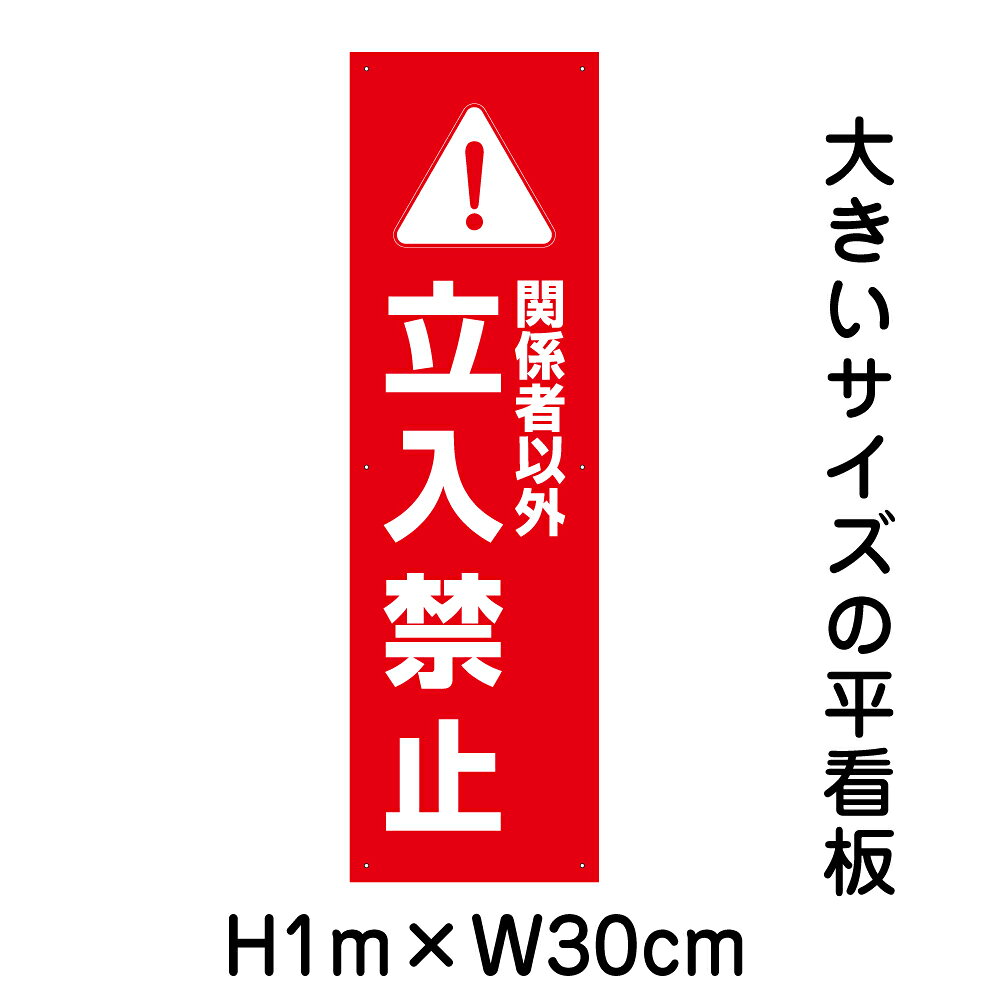 ■サイズ：H1m×W30cm（厚み 3mm） ■穴加工：取付け用穴6ヶ所あり（穴径　5mm） ■材　質：3ミリ白アルミ複合板使用（屋外対応　耐水性◎） 別注内容もデーター支給の場合は無料で可能。 取り付け用品 取り付け方法 ★お急ぎの場合はお気軽にご相談ください★ その他大口はご相談ください。 ○H1m×W30cmタイプのシリーズを見る ○同じ大きさのヨコ(H30cm×W1m)はこちら◆　商品情報　◆材　質3ミリアルミ複合板屋外広告で最も多く使用されている耐水性に優れた材質です。アクリル製品と比べ割れにくく、反りにも強い性質です。 サイズH1m×W30cm×厚み3mm穴加工直径5mm　6ヶ所加工済みデーター入稿ご入稿データーをお持ちの場合は下記まで送信お願い致します。e-netsign@shop.rakuten.co.jp