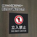 ֎~ DO NOT ENTER XebJ[y}bgubNzH20~W20cm/  XebJ[/ ֎~ OΉ h XܕW⎺fɂIV[^Cv bla20-10st