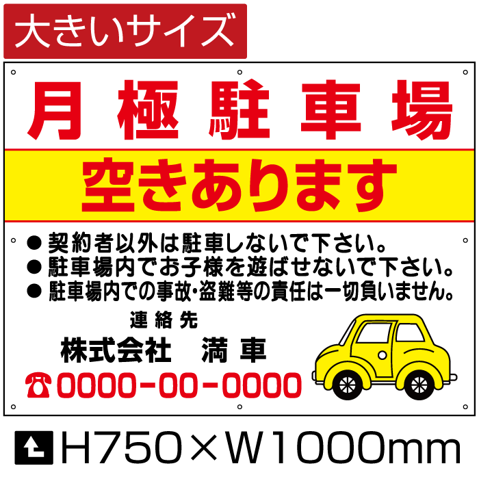 月極駐車場 空きあります 看板 【大きいサイズ】 H75cm×W1m / 月極 駐車場 看板 契約車募集看板 空きあり 空き有り 募集看板 パネル プレート bigbosyu-08-d4