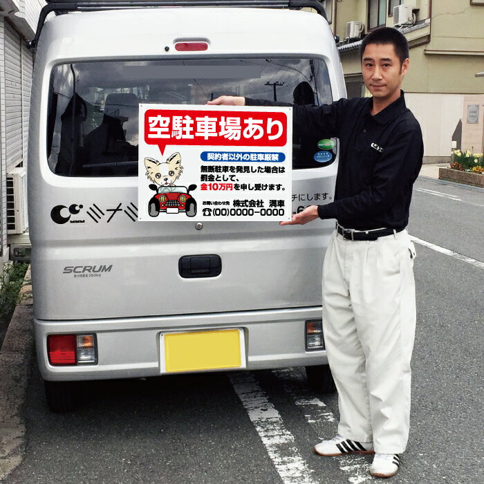 【期間限定P10倍】 空駐車場あり 看板 【通...の紹介画像3