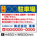 月極 駐車場 看板 【通常サイズ】 H45×W60cm / 月極 駐車場 看板 契約車募集看板 空きあり 月極駐車場 パネル プレート bosyu-04-d5