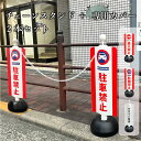 チェーンスタンド+専用スタンドカバー 2 本セット チェーンスタンドカバー スタンドサイン 駐車禁止 駐停車禁止 NO PARKING 進入禁止 駐輪禁止 オー...