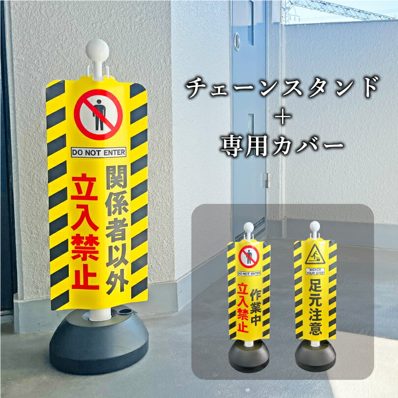 【最安値】 楽天市場】立入禁止 チェーンスタンド看板の通販 安全・保護用品